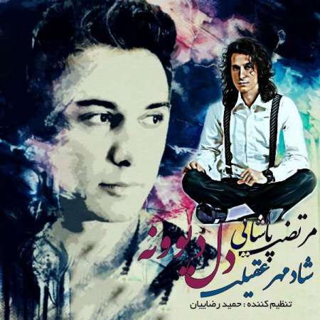 Morteza Pashaei – Dele Divooneh